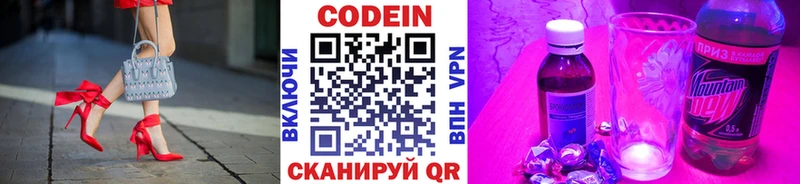 Кодеин Purple Drank  МЕГА зеркало  Новошахтинск 